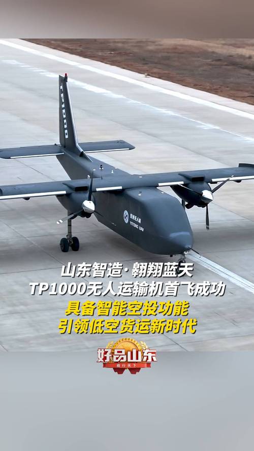 年底试飞在即:TP1000无人运输机迎来飞行测试_无人飞行载具也称_无人飞行驾照