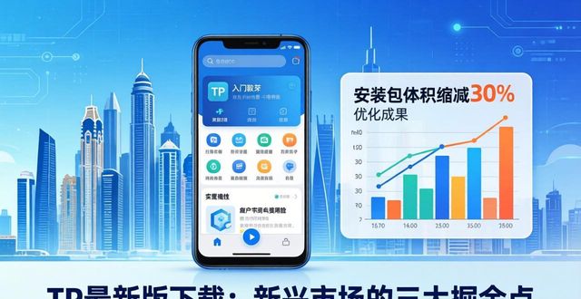 TP最新版下载：新兴市场的三大掘金点
