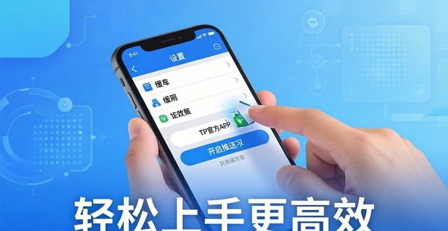TP官方APP下载与使用技巧，轻松上手更高效