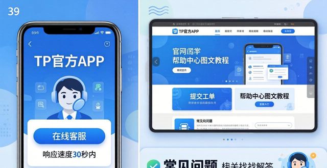 TP官方APP下载后，增值服务与客服支持全攻略