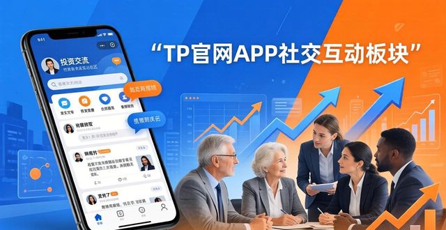 TP官网APP下载后这样用！揭秘新功能让你充分利用这款宝藏应用