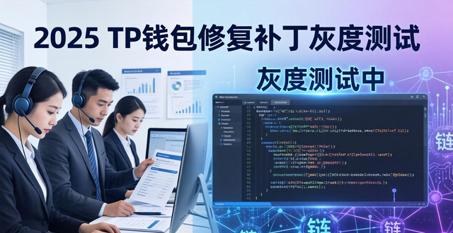 2025 TP钱包真实体验：超6成用户从DApp跳转下载，多链切换流畅成关键